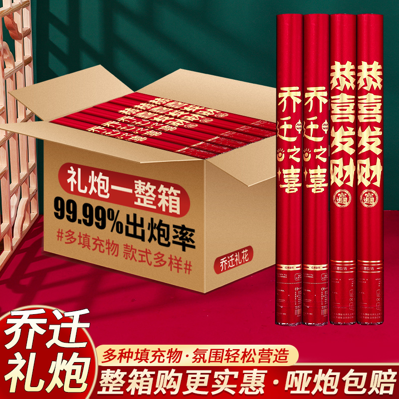 速发乔事礼炮礼花筒搬家手拧喷花筒迁持入伙庆典整箱开工喜手花瓣