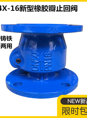 速发H44污-16新型橡胶瓣止回阀 排X排水卧立两用止回阀 单向阀 逆