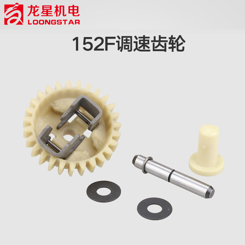 速发汽油机配件152F16/170F/10F调速齿轮汽油发水泵调速齿轮