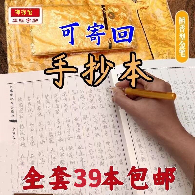 速发药师经手抄本地藏经抄经本行愿品大悲咒普门品经书抄写本硬笔