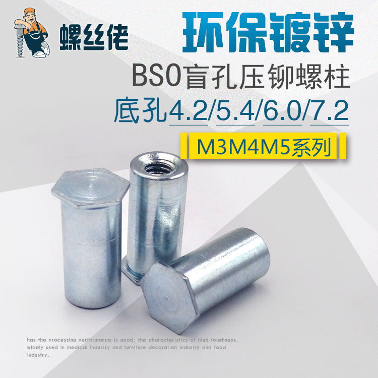 速发镀锌盲孔压铆2母柱O压-螺柱螺2.5压铆件M4M5底孔4.2铆7.2