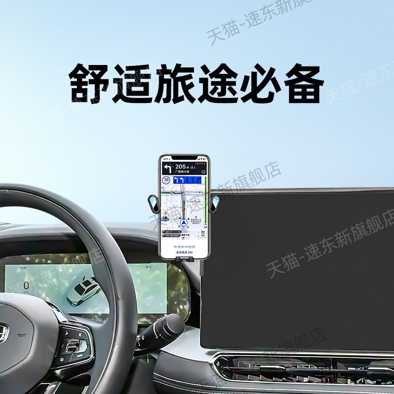 速发26款星瑞东方曜专用手机车载支架导航改装汽车内装饰用品大全图片