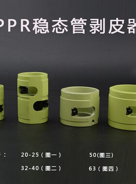 速发手动ppr稳态管剥皮器 铝塑管剥铝器一0425 2  0 50 6 2体剥皮