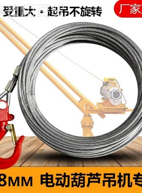 速发惠丰钢丝绳电动葫芦机升机提用小吊家卷扬机吊窗机专用防旋转