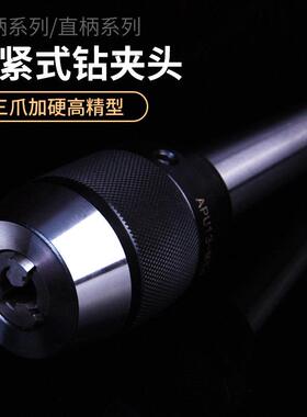 速发厂家铣床用一体式钻夹头直柄C2 PR8 莫氏MT4-APU10A U16自紧