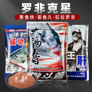 速发罗非散饵老鬼大粒寿罗非专用炮料罗飞王武藏湖成功一号颗福打
