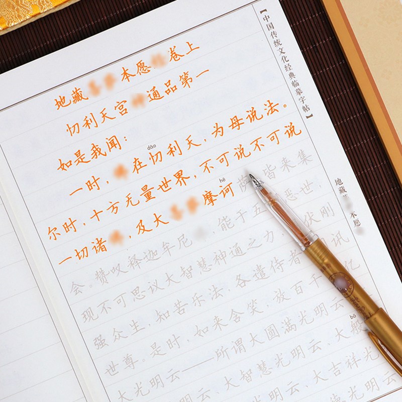 速发简体药师经手抄本药师琉璃光如来本愿功德经抄经本硬笔本