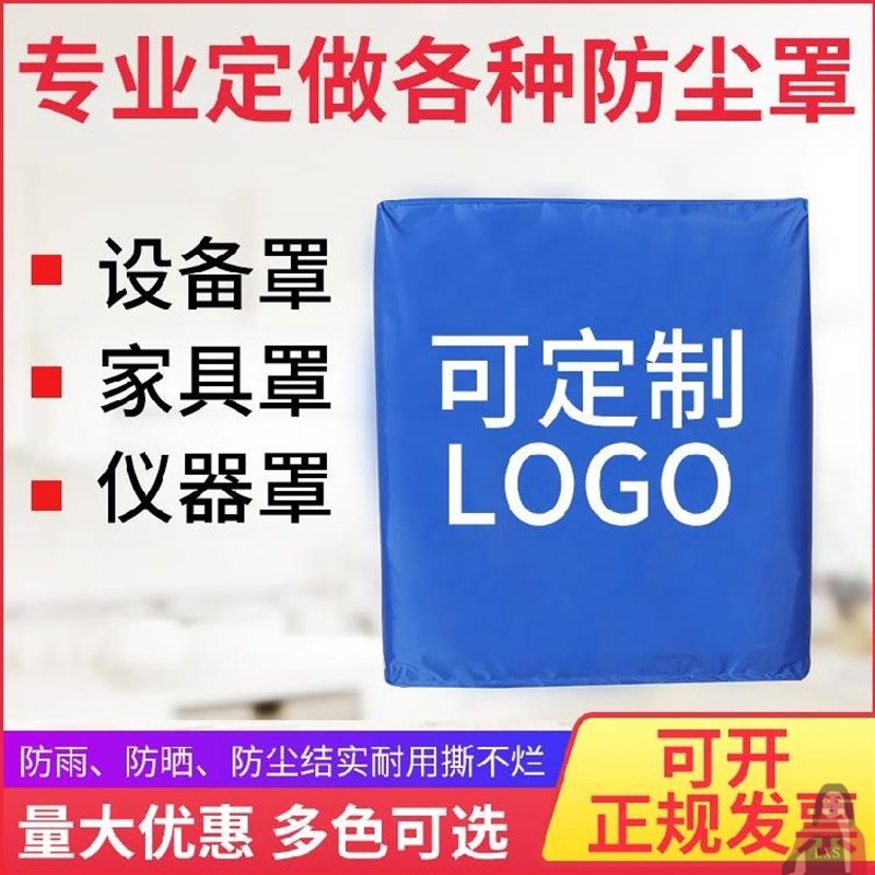 速发防尘套子办公室防水机械设备布衣柜冰箱冰柜货架外套微波炉