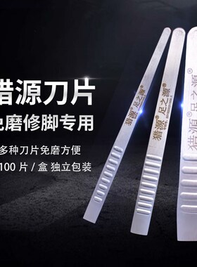 速发一性次片刀架专师技业用足疗店去死皮老茧指甲足浴工具