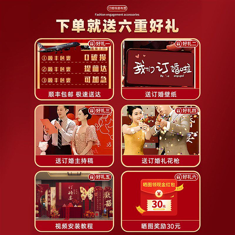 速发订婚宴布置全套装饰摆件摆台板网红中式背景墙定亲套餐用品大