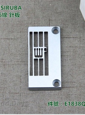 速发I箭S银R4BA U针6线针板 件号E188Q 4针6线针板