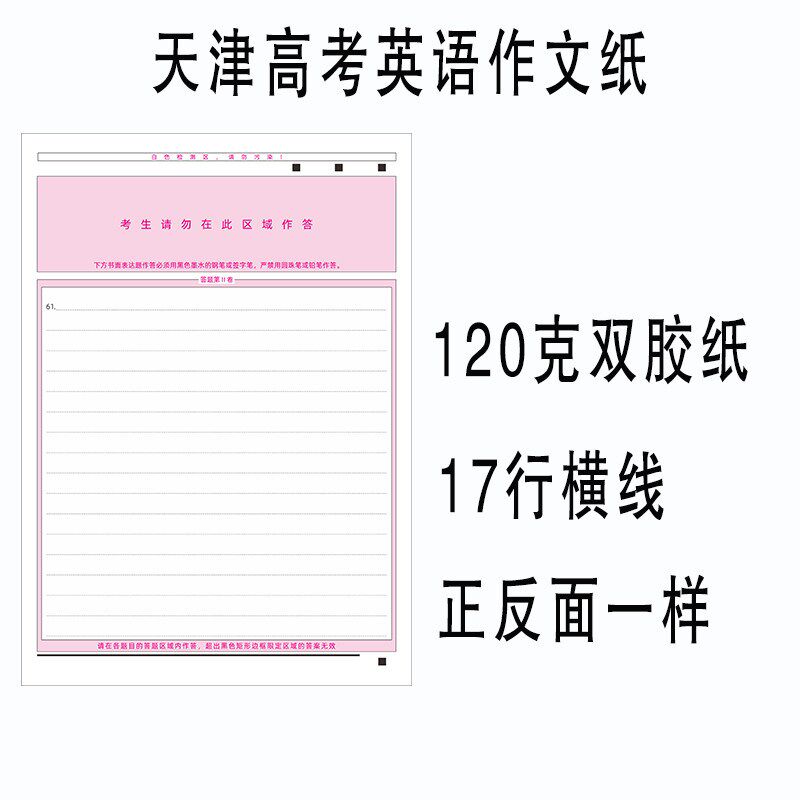 速发全新天津高考作文纸A4答题卡120克双胶纸考前模拟练手答题纸