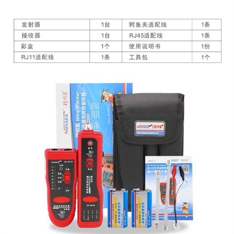 速发精明鼠F801R/B寻线仪测线仪巡线仪多功能网线检测查线寻线器