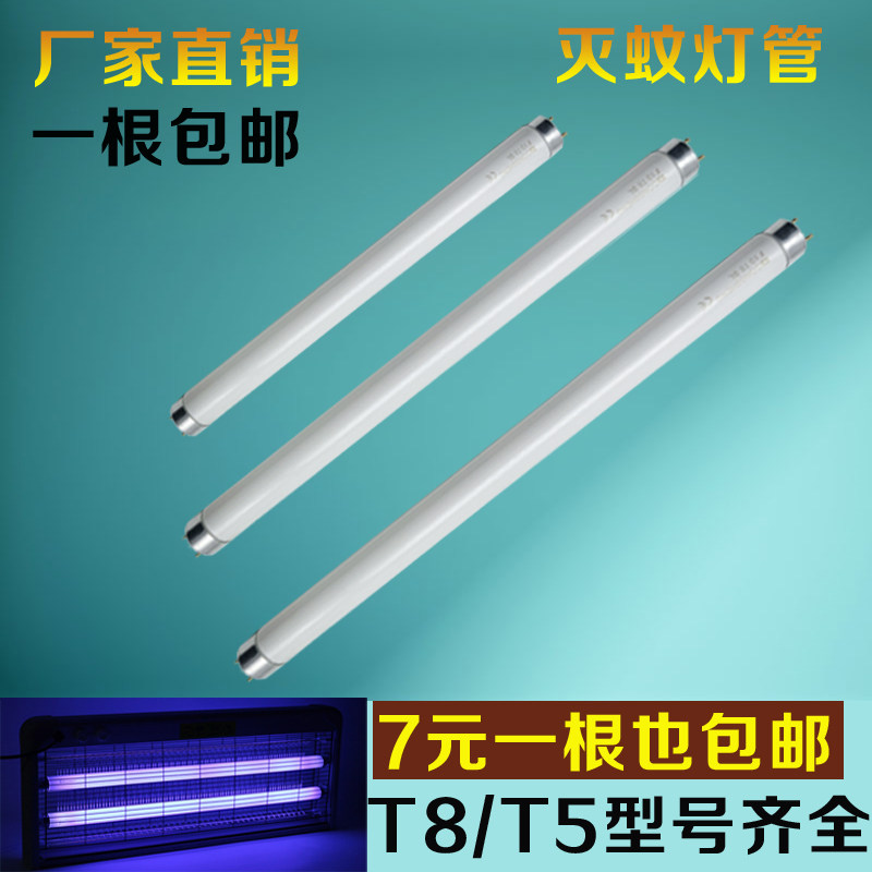 速发T8灭W灯灭蝇灯电子诱捕灭苍蝇飞包器紫光 诱蚊灯管10W15蚊20W