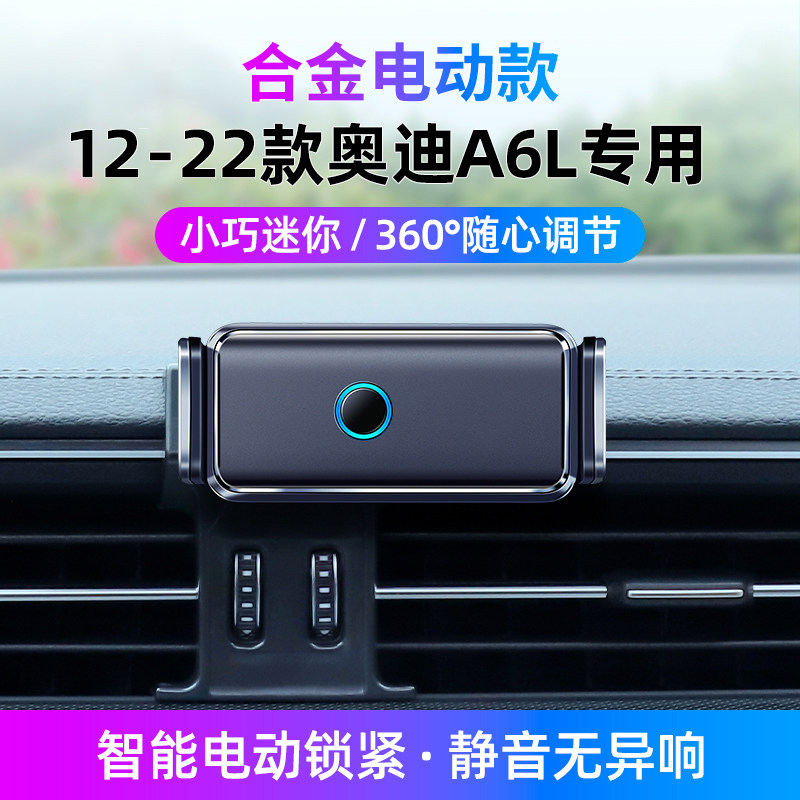 速发适用于1-22改新A6L手机车载支座底架内饰款装电动导航架