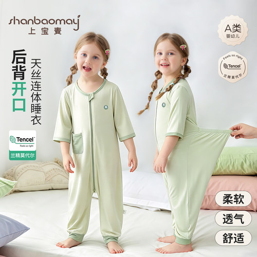 天丝莫代尔后背开口儿童连体睡衣