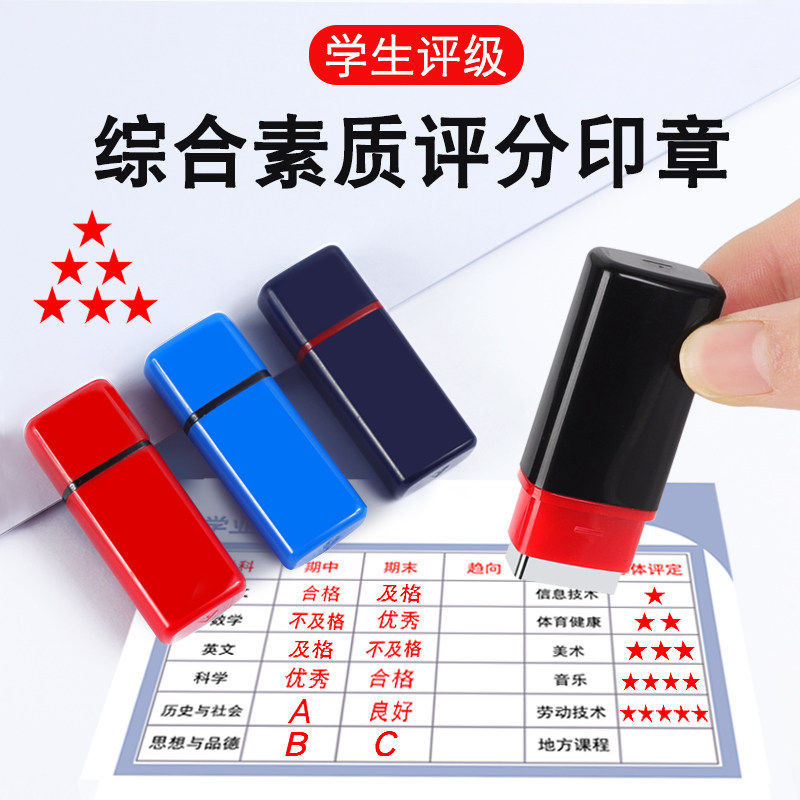 儿童印章定制五角星印章素质成绩单章教师鼓励评语优秀良星星印章|ruв категории игрушка/коляска/головоломка/блоки/модель, Другие игрушки - от Buy2taobao.com для оказания профессиональной услуги покупки агента Taobao