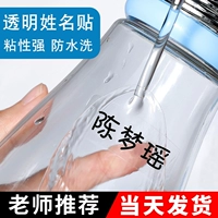 Детская водонепроницаемая прозрачная самоклеющаяся именная наклейка для детского сада
