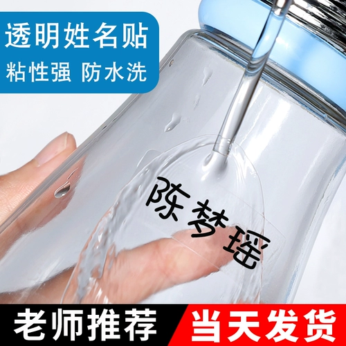 Детская водонепроницаемая прозрачная самоклеющаяся именная наклейка для детского сада