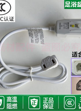 适用HITH智能足浴器盆ZMZ-Q1洗脚盆YMZ-W3泡脚桶2孔充电源线插头