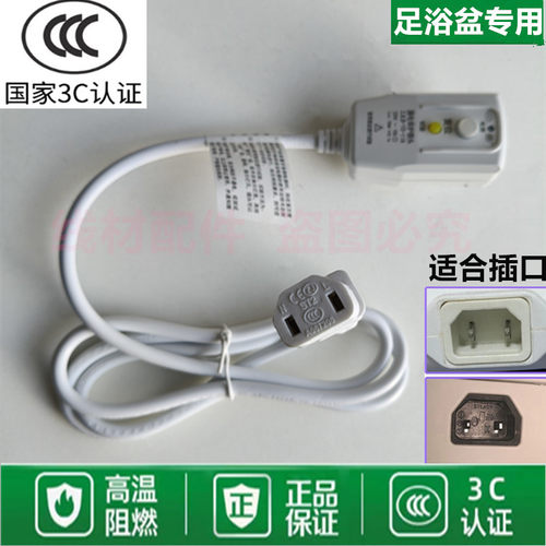适用HITH智能足浴器盆ZMZ-Q2洗脚盆YMZ-V3泡脚桶2孔充电源线插头
