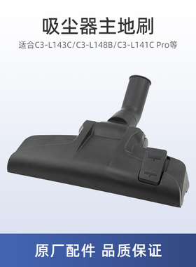 适用美的C3-L143C吸尘器C3-L148B配件C3-L141C Pro主地刷吸头35mm