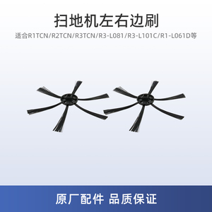 适用美的R1TCN扫地机R2TCN配件R3TCN边刷R3-L081/101C/R1-L061D/E