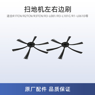 适用美的R1TCN扫地机R2TCN配件R3TCN边刷R3-L081/101C/R1-L061D/E