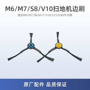 适用美的M7扫地机器人配件M71/M7PRO/M7 Young/M7 Max边刷熊小美