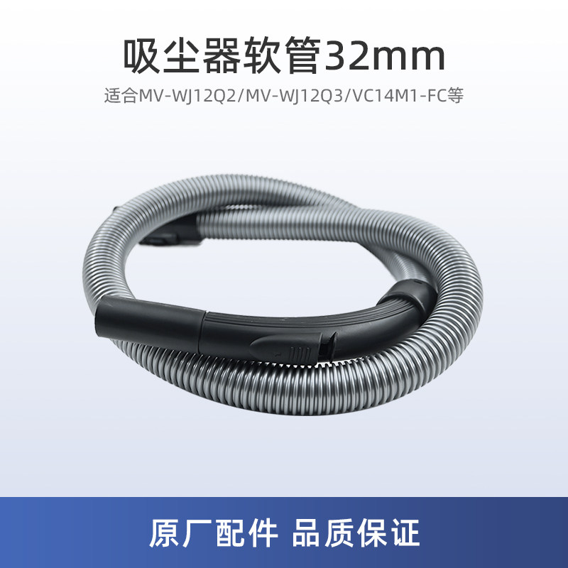 适用美的吸尘器MV-WJ12Q2配件MV-WJ12Q3/VC14M1-FC风控软管吸管32