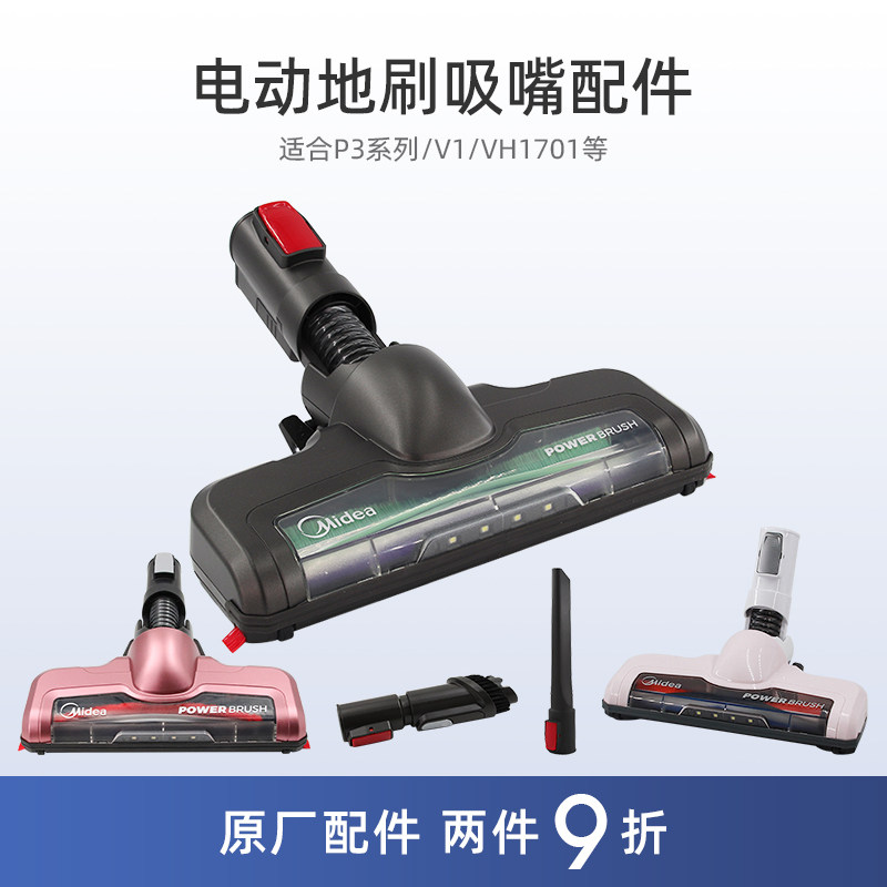 适合美的吸尘器P3/粉/Lady/VH1704/01/02/03配件电动地刷吸头嘴V1