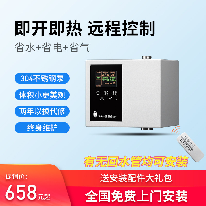 回水器家用循环泵热水回水系统遥控不锈钢泵