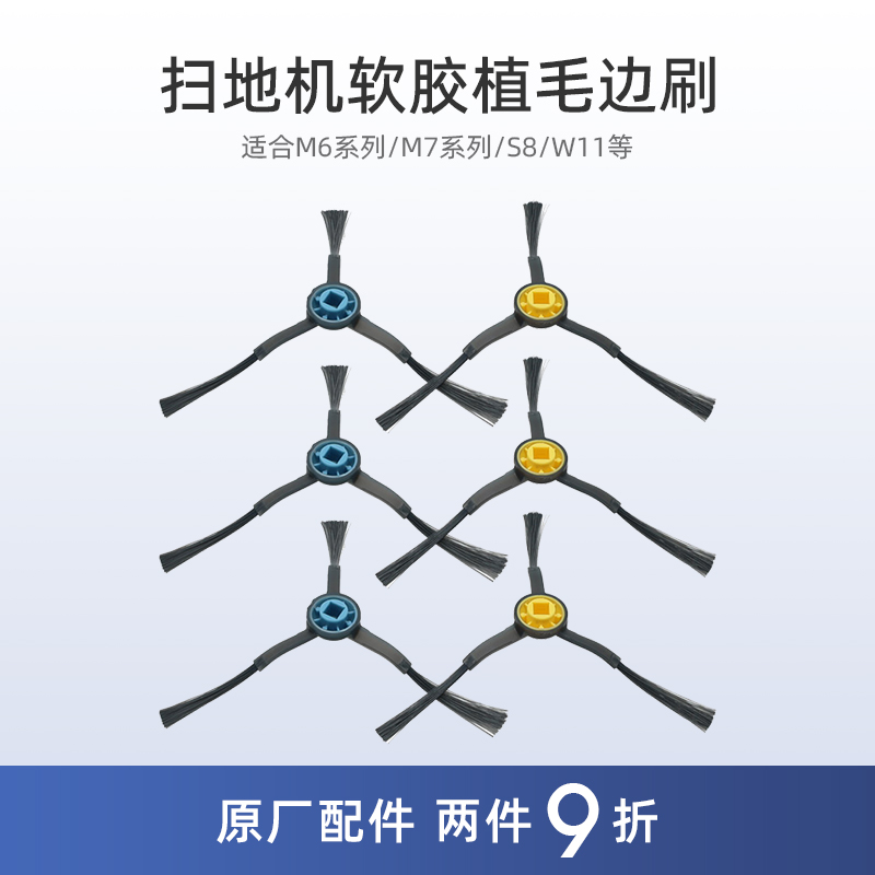 适合美的扫地机器人S8/S8+/W11/W11 SE/W11 Pro/W11 plus配件边刷