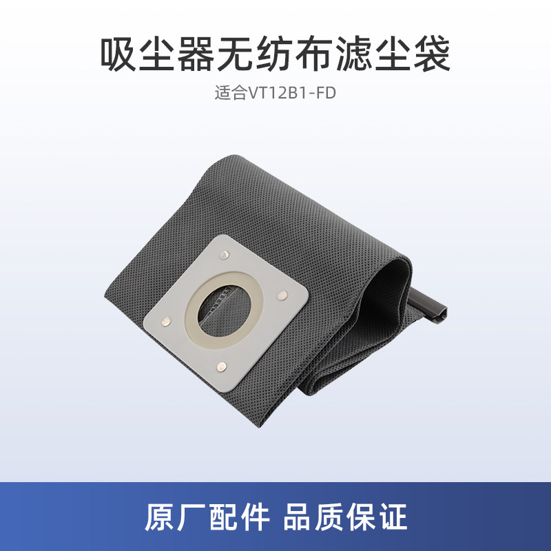 适用美的VT12B1-FD吸尘器配件无纺布滤尘袋垃圾收集尘袋尘隔滤网