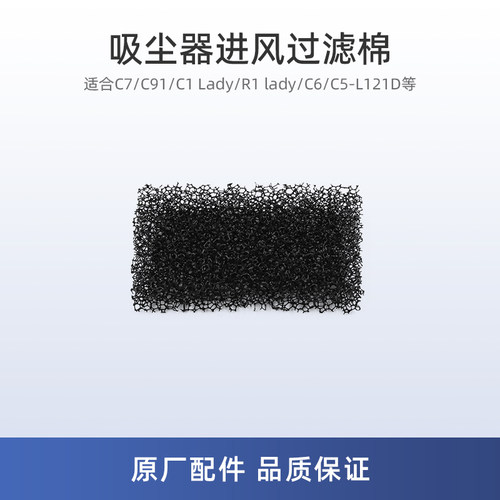 适用美的C7吸尘器C1 Lady配件C91/R1 lady/C6进风过滤棉C5-L121D