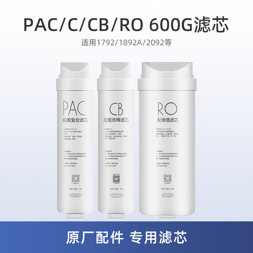 美的600G净水器S1滤芯