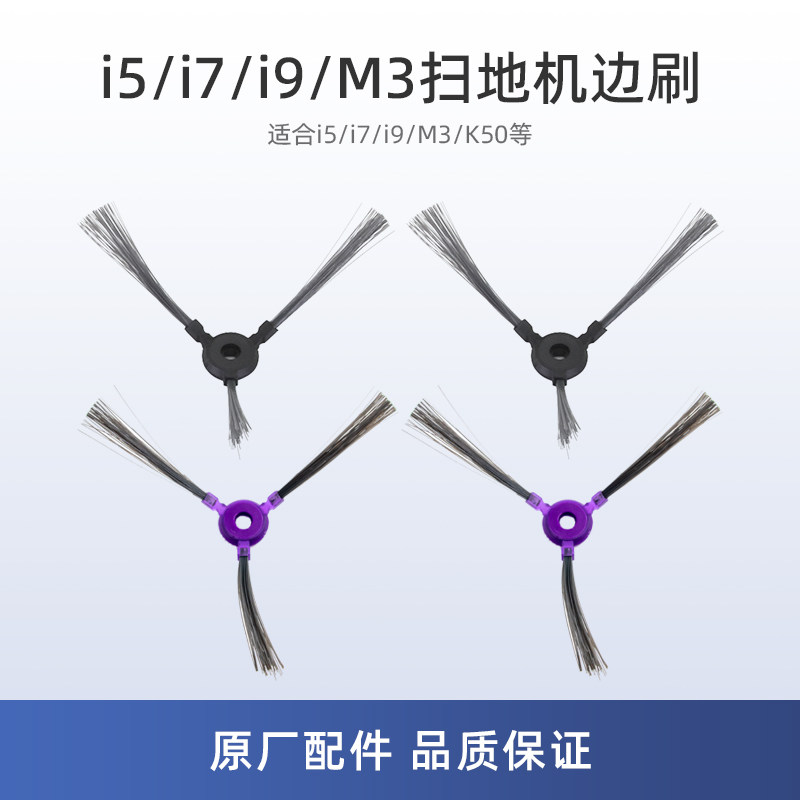适用美的i5 Young扫地机器人K50配件i5 Extra/i5 Blink边刷I50PRO