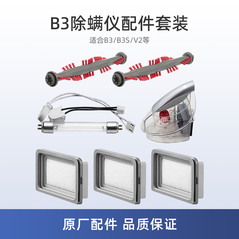 适用美的除螨仪B3配件VM1711 B3S海帕过滤芯滤网棉滚刷UV灯尘杯V2