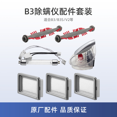 适用美的除螨仪B3配件VM1711 B3S海帕过滤芯滤网棉滚刷UV灯尘杯V2