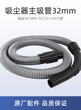适用美的VC14M1-FC吸尘器配件C5-L141C风控弯管主吸管软管32mm