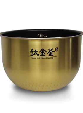 适用美的电饭煲WFS5098IH/FS5088/FS5089/WFZ5099IH钛金釜内胆5L