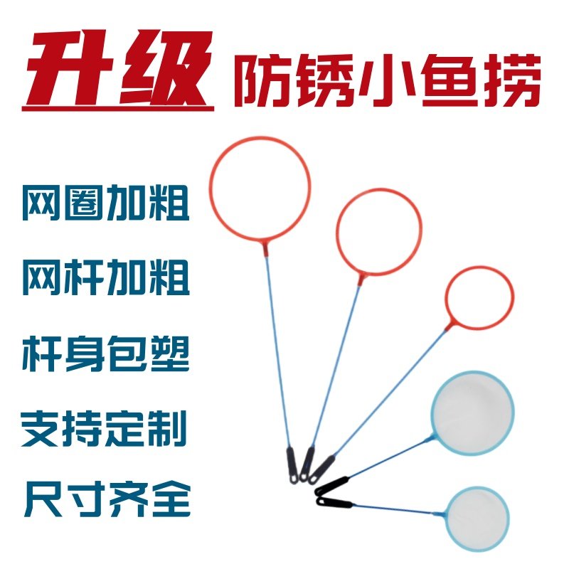 小号虾捞 鱼网圆形网兜鱼捞渔 水族箱鱼缸抄网 渔网鱼缸清洁