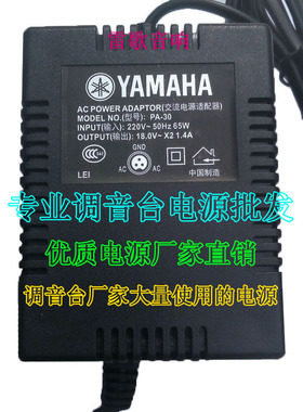 适用于雅马哈1.4A调音台PA30大功率MG166CX 电源线适配器变压器