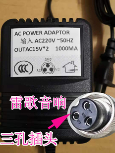 调音台双15V电源交流外置变压器输出三芯适配器3孔圆口电源线