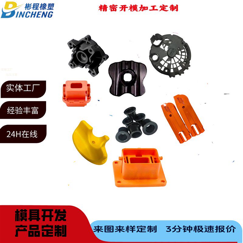 速发塑料件加工开模注塑塑料制品A外壳塑料制品电子零件异形件