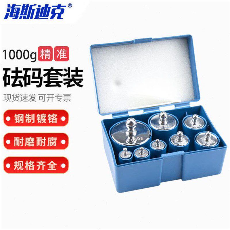 速发海斯迪克HK-砝码套装钢质天平砝码M2级电子秤称正校验砝码100