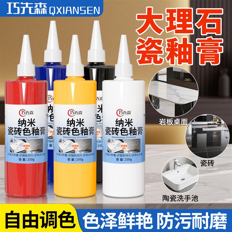 速发纳米色釉瓷砖釉面维修砖面补漆调色补色大理石掉色补色修补补