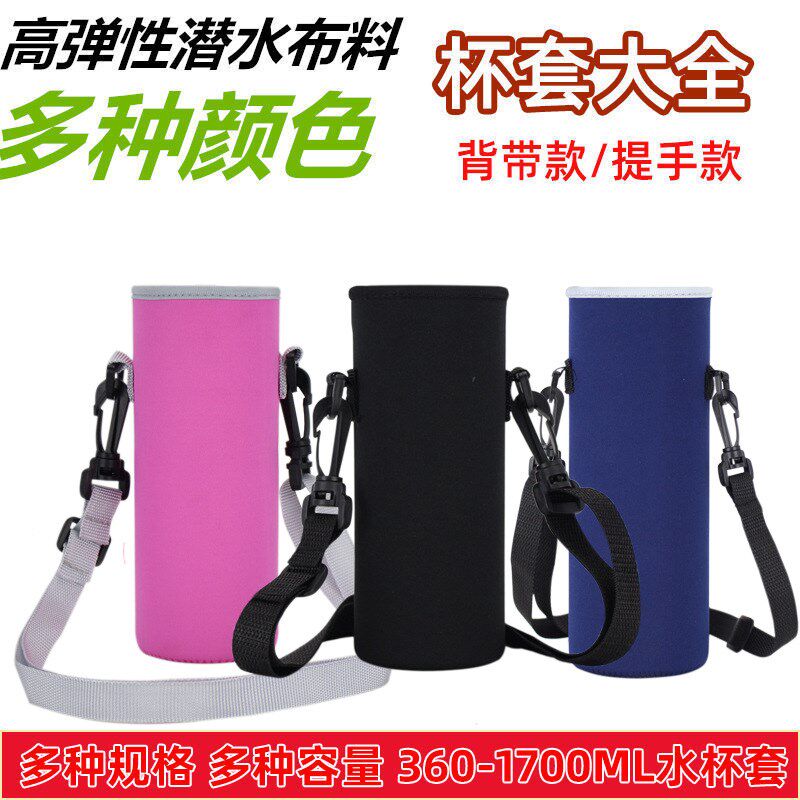 速发可批杯套保温杯水杯通挎斜用背带保护套大号提手便携400毫升-