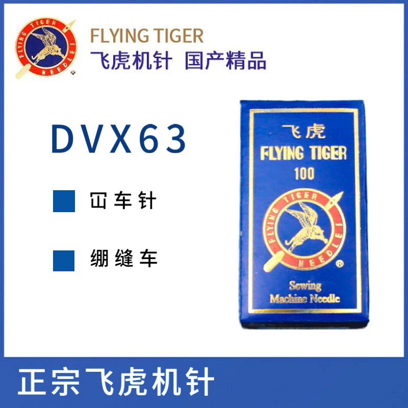 速发正宗机针机 DVX6 GK16x1绷缝机针针砍车针 冚车针 规格