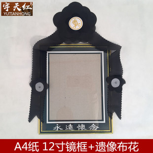 速发布置灵堂镜框遗像相框葬2寸殡遗像花殡葬用品丧1随葬寿衣 葬